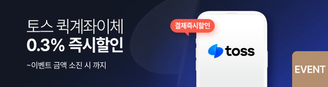 7월_토스_퀵계좌이체